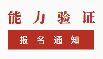 2021年度能力驗證計劃公告